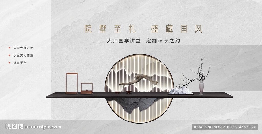 中式地产 