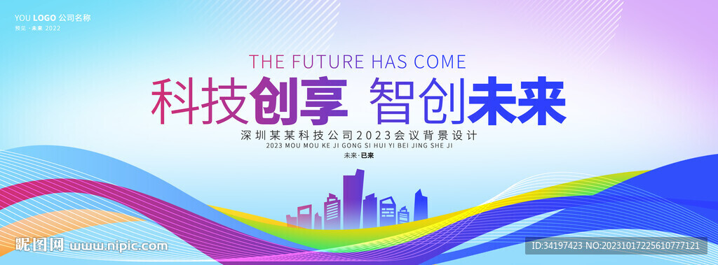 时尚会议背景
