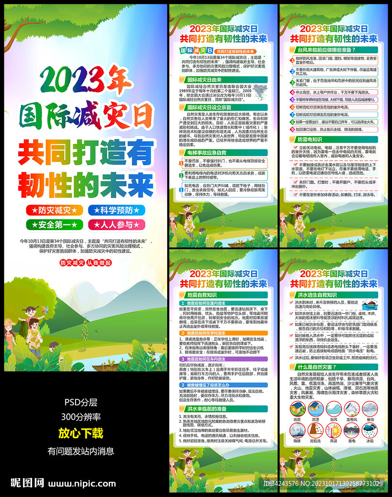 国际减灾日展架