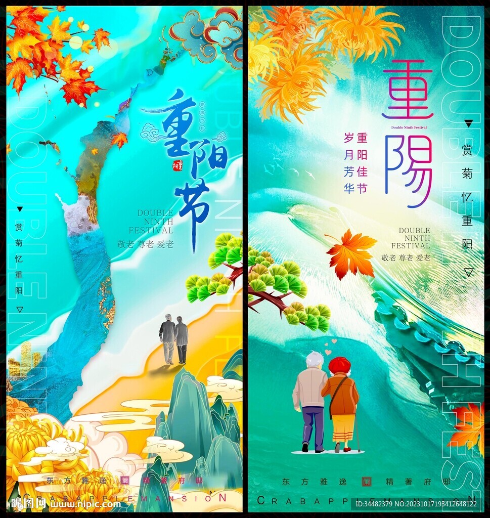 重阳节