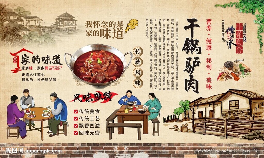 干锅驴肉