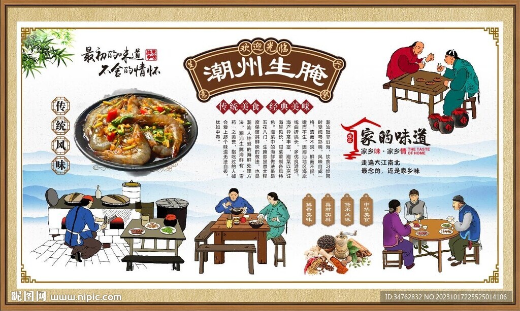 潮州生腌