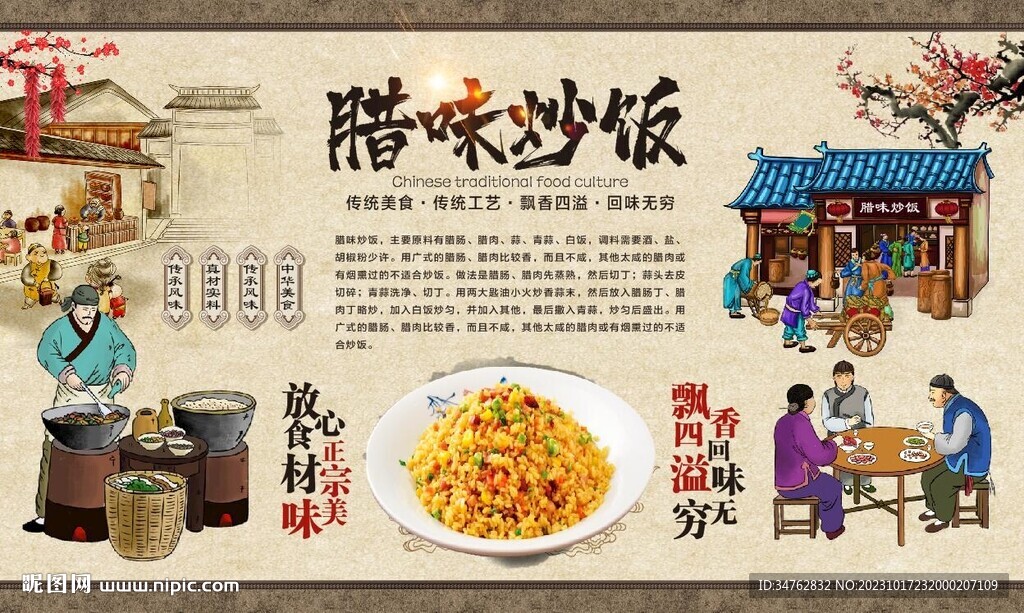 腊味炒饭