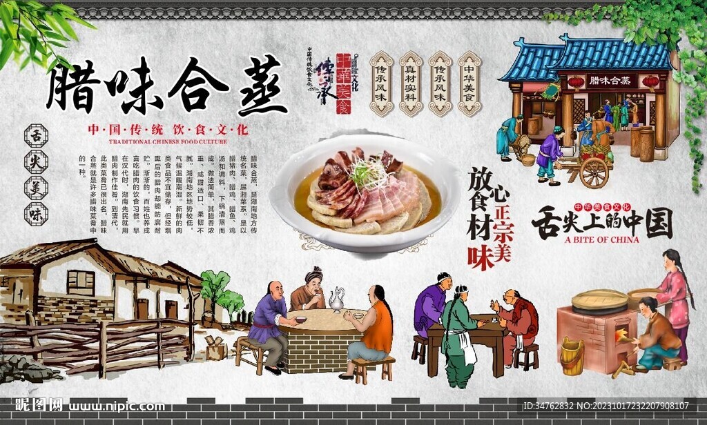 腊味合蒸
