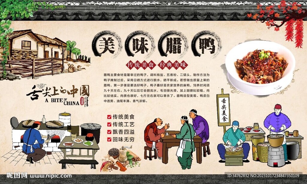 腊鸭