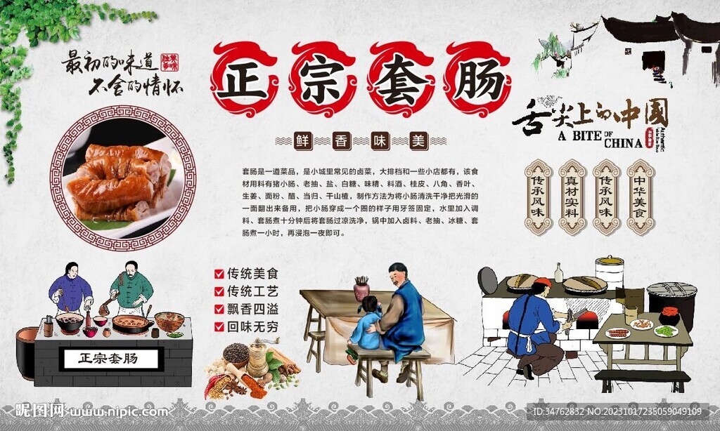套肠