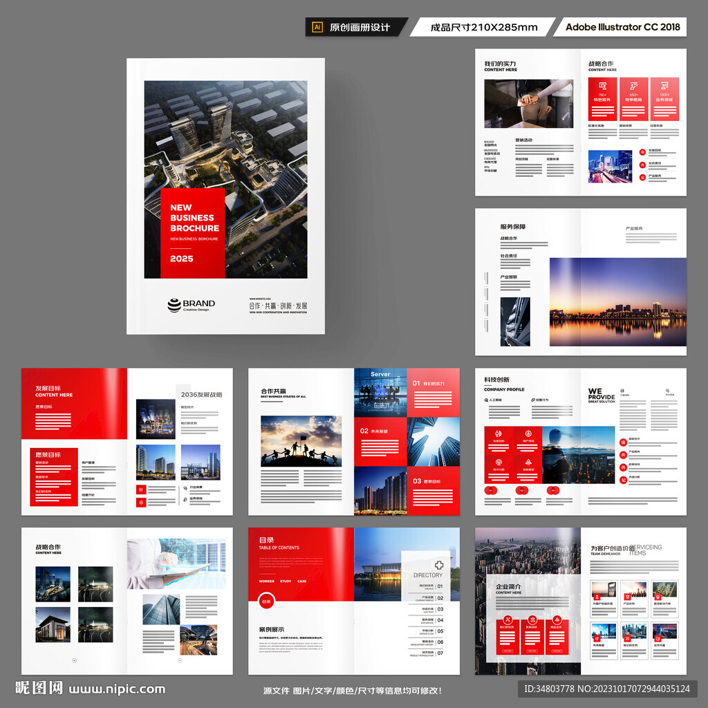 红色企业宣传册