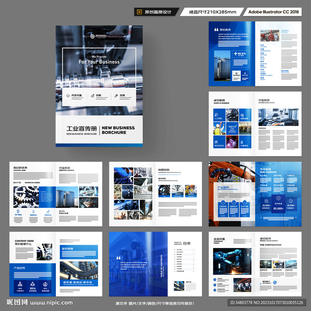 工业宣传册