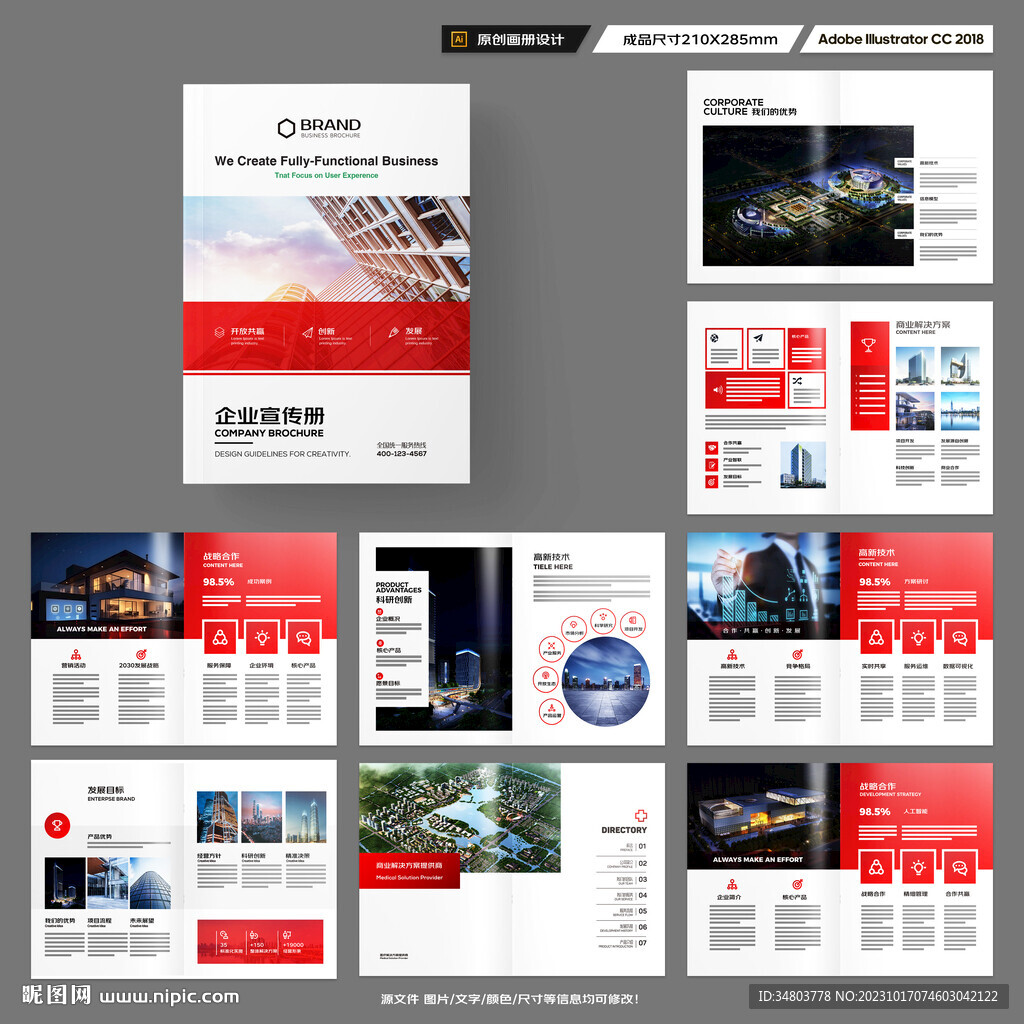 红色企业宣传册