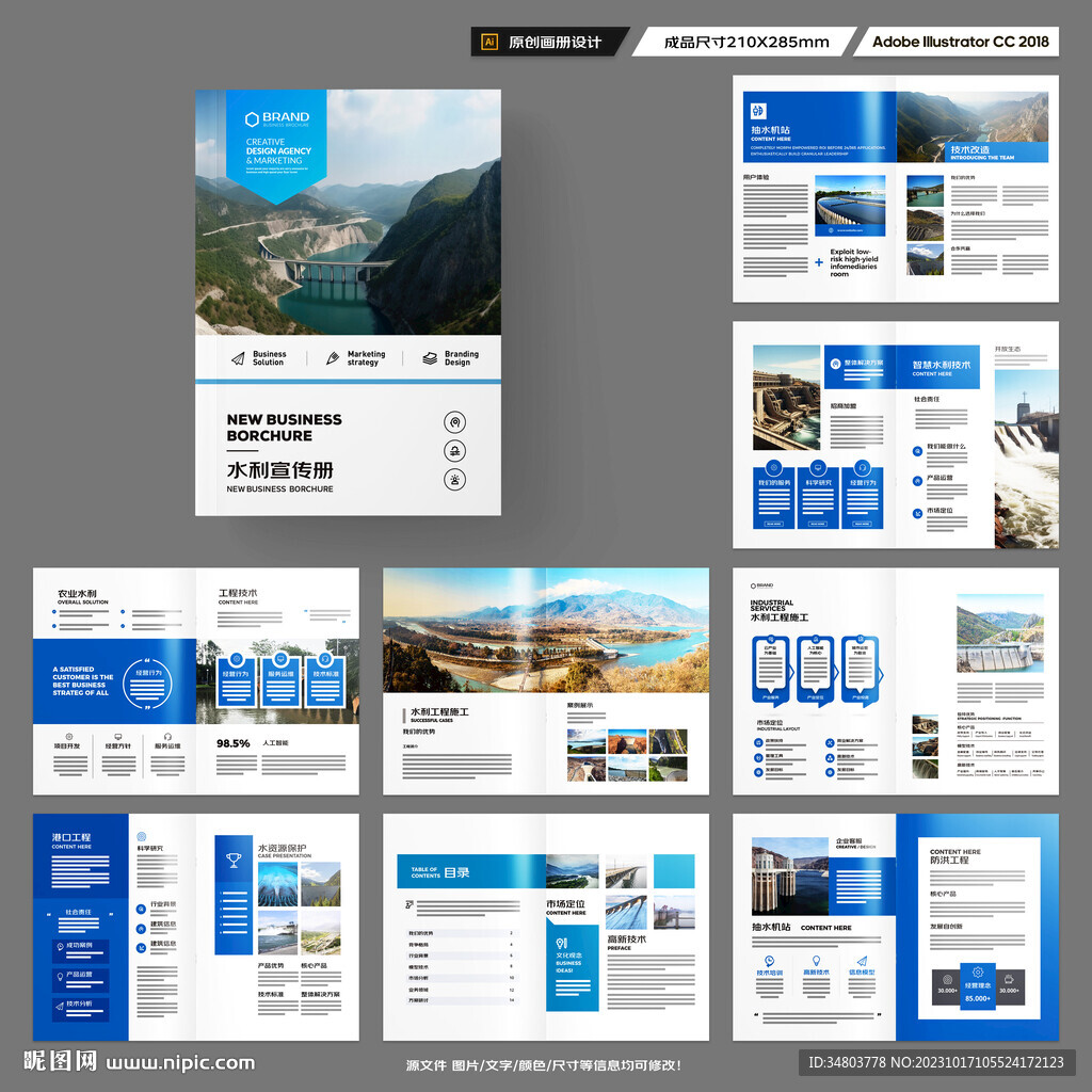 水利工程宣传册