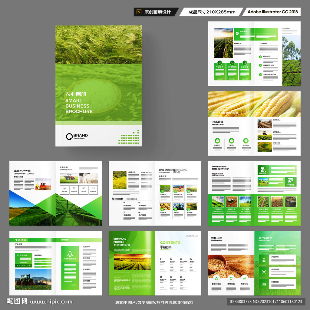 绿色农业画册