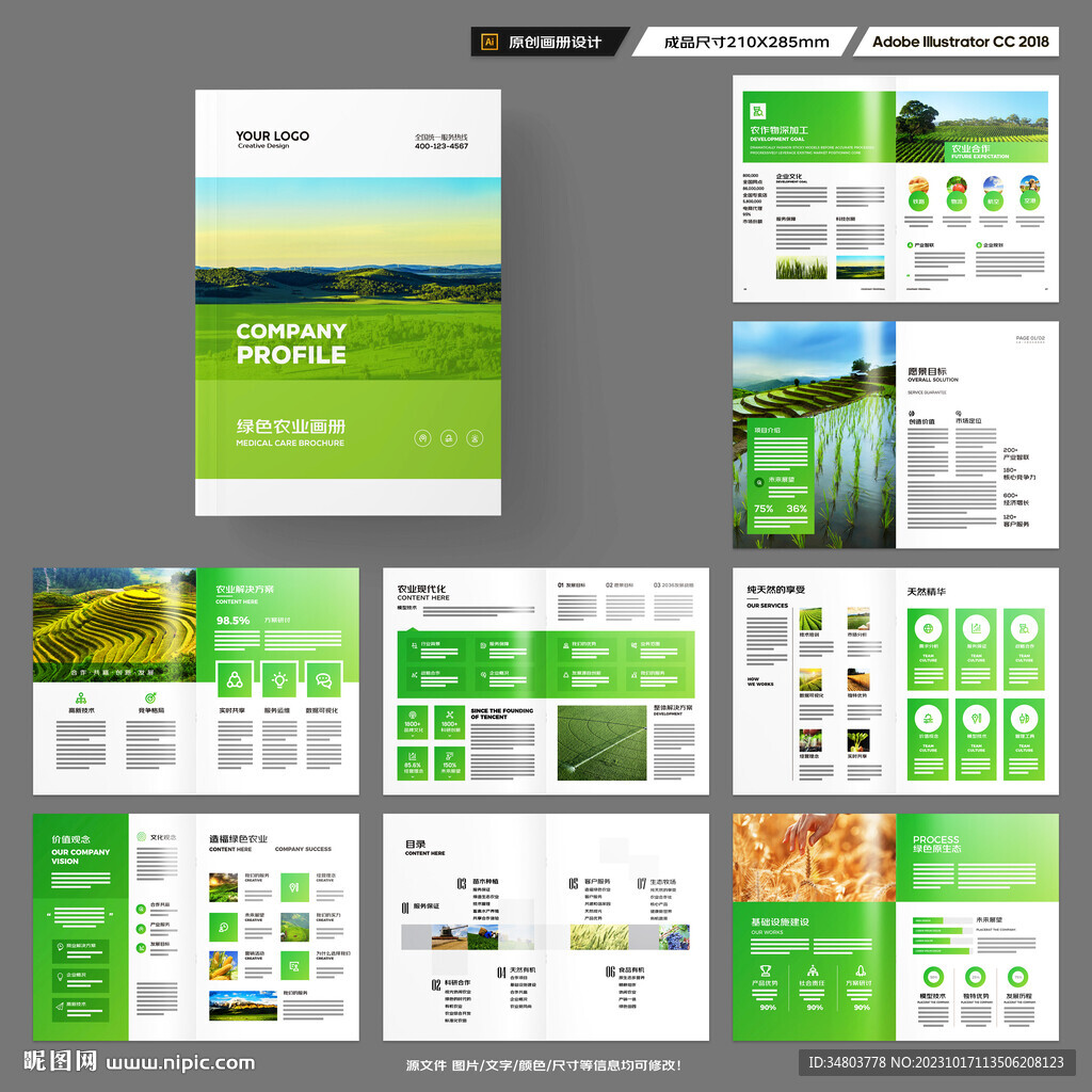 农业合作社画册