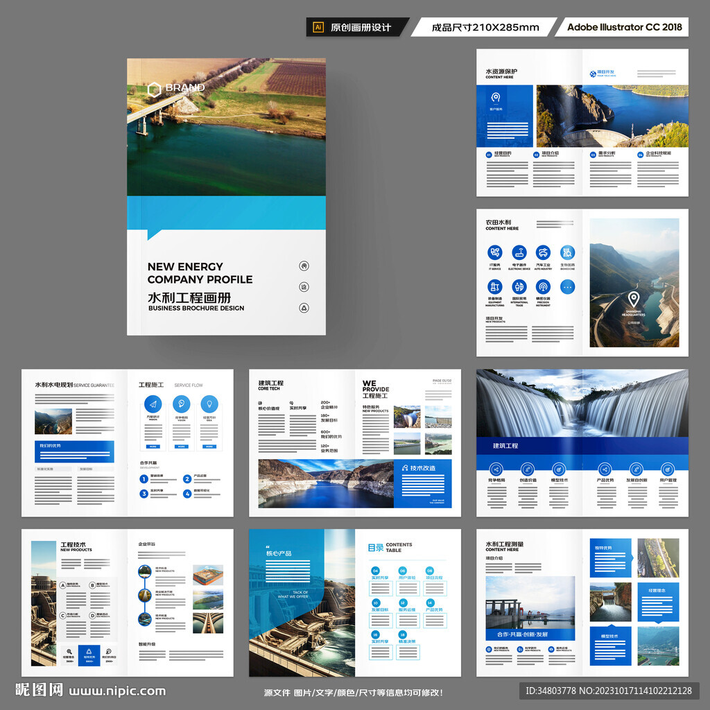 水电站画册