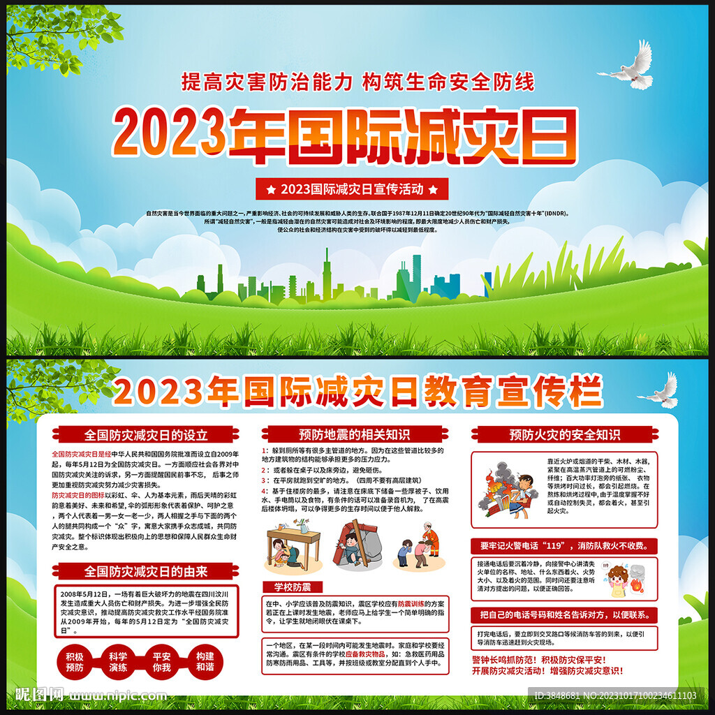 国际减灾日
