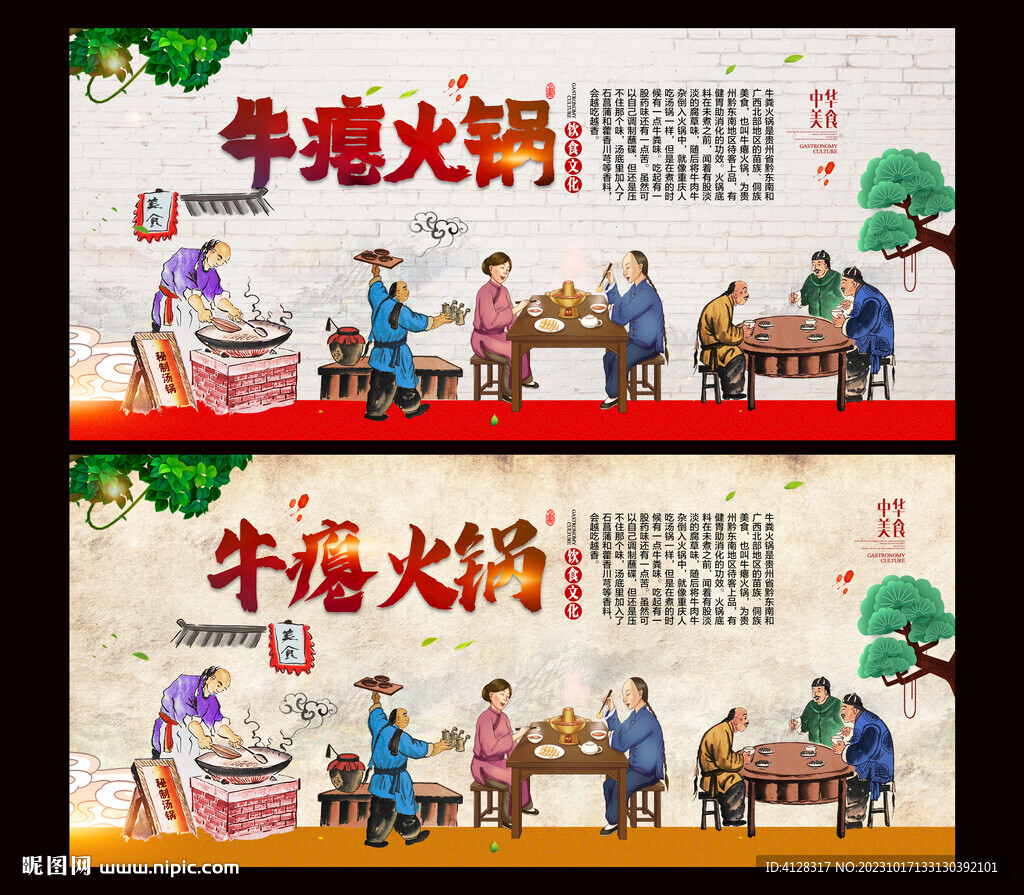 牛瘪火锅
