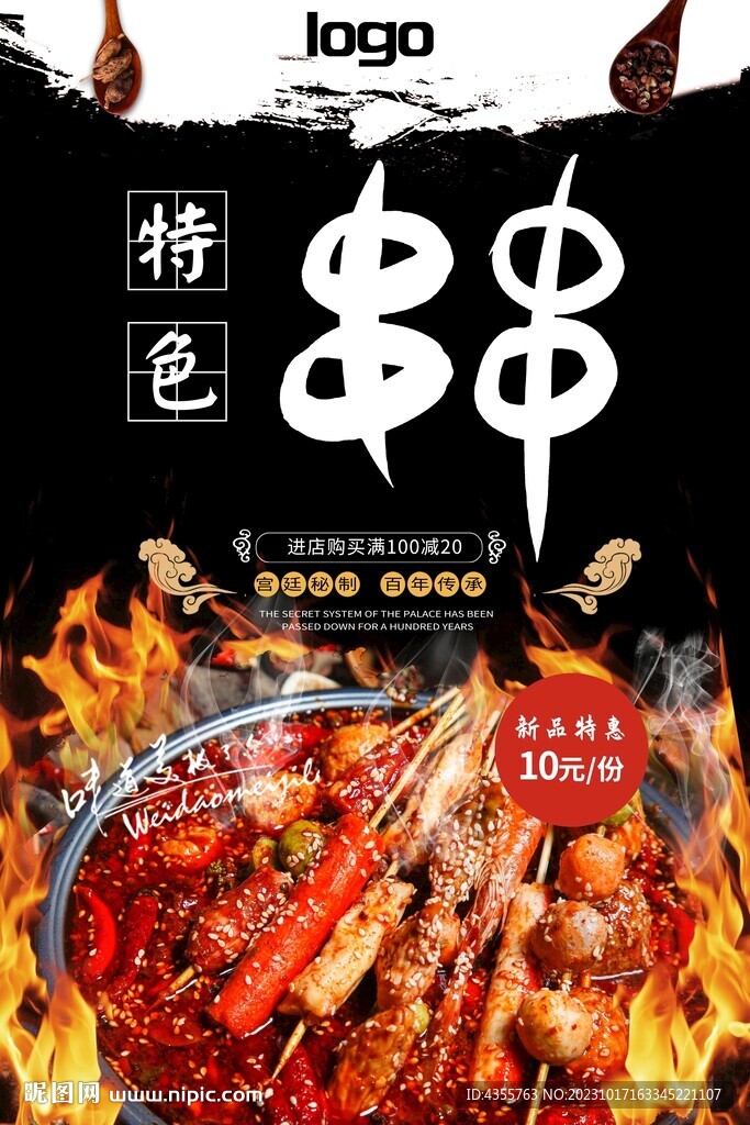 烧烤串串麻辣烫火锅