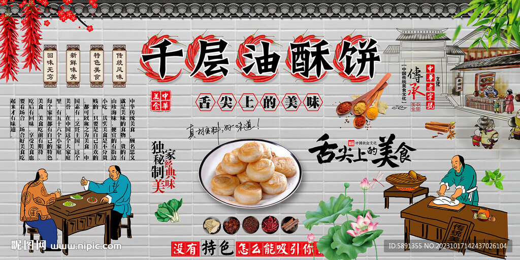 千层油酥饼