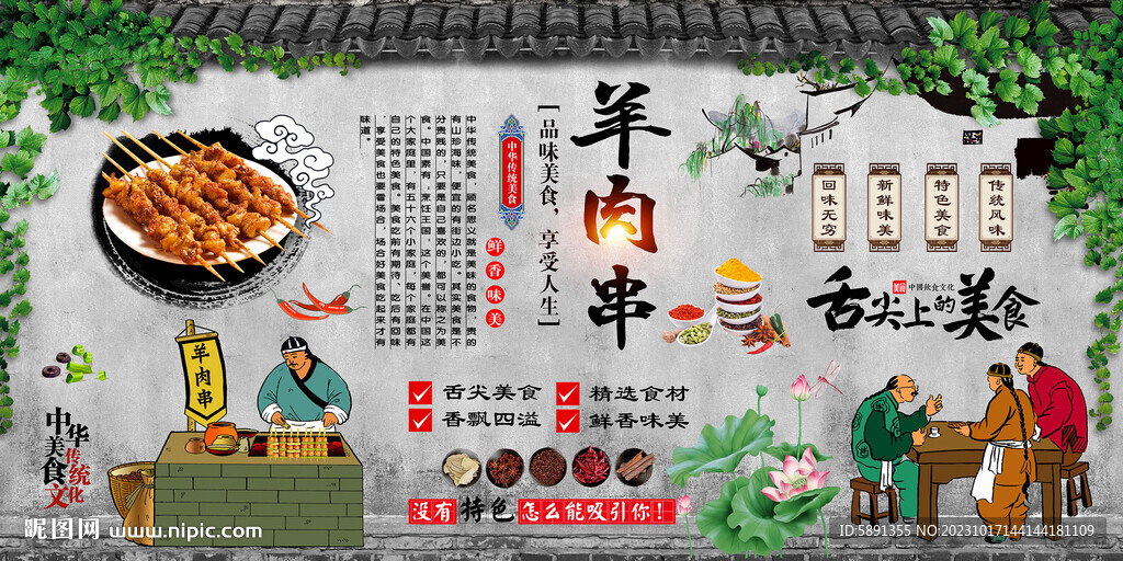 羊肉串