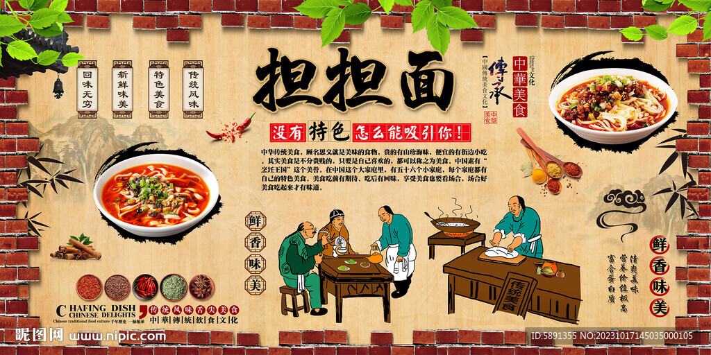 担担面