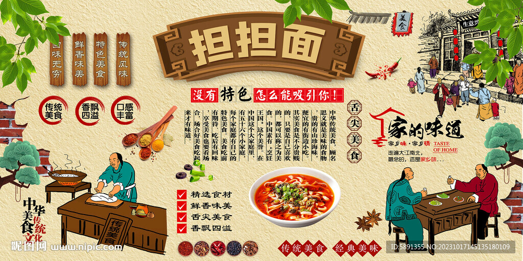 担担面