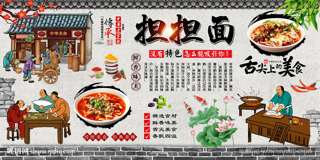 担担面