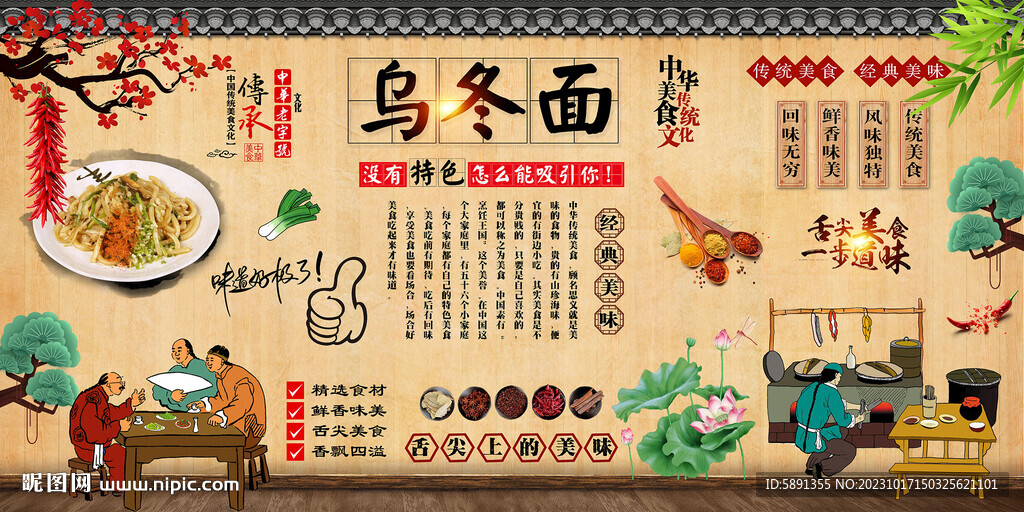 乌冬面