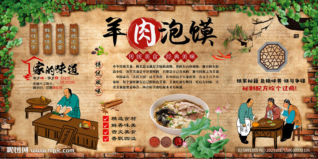 羊肉泡馍