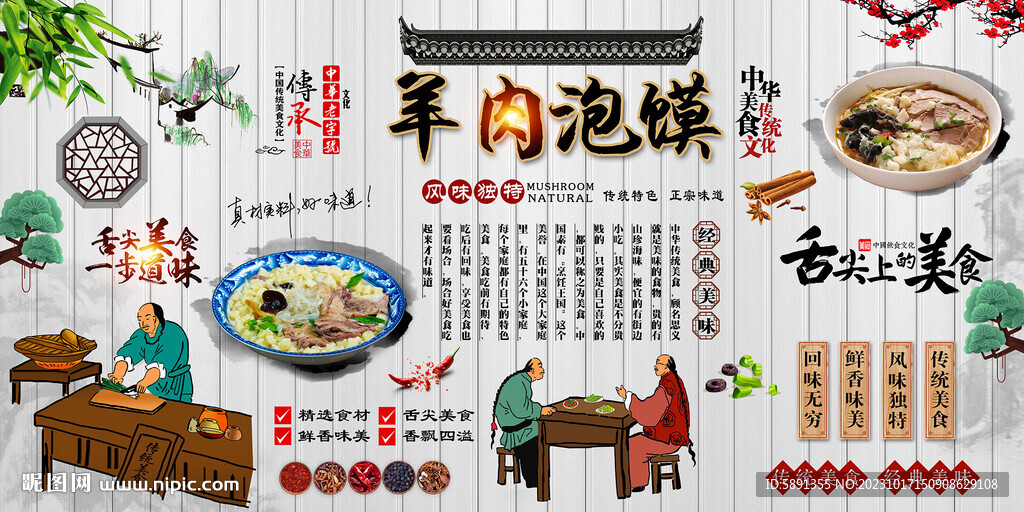 羊肉泡馍