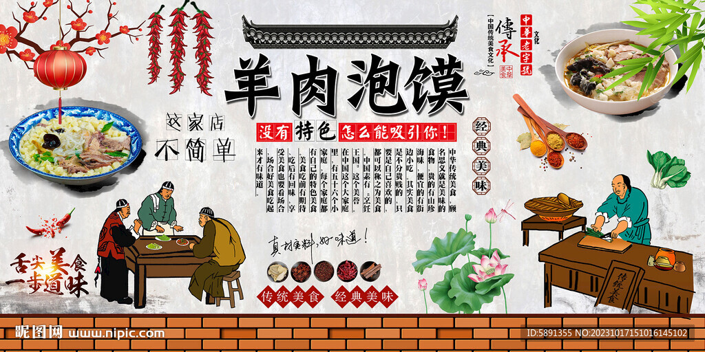 羊肉泡馍