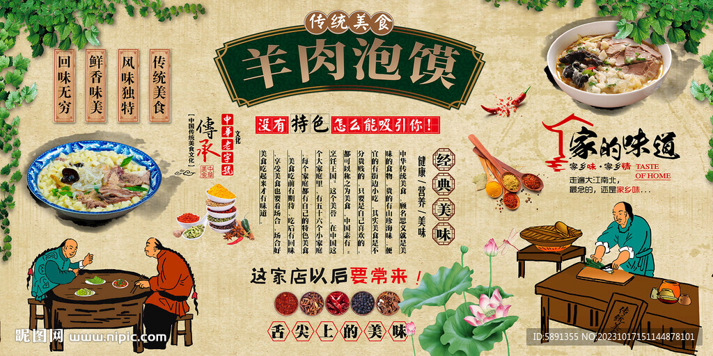 羊肉泡馍