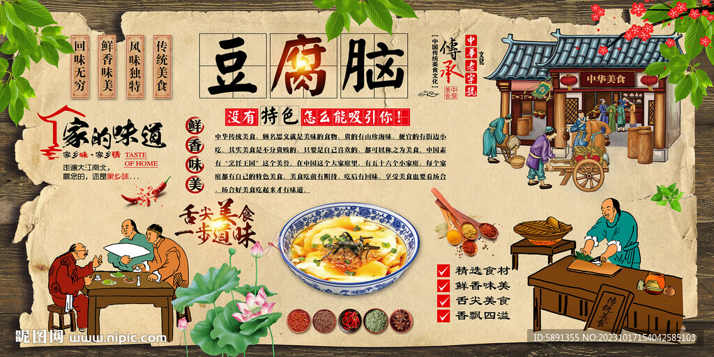 豆腐脑