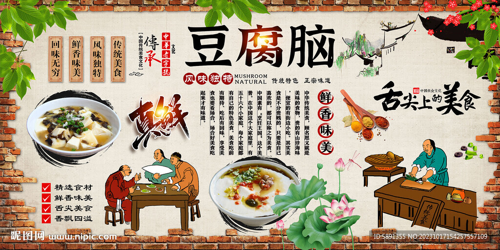 豆腐脑