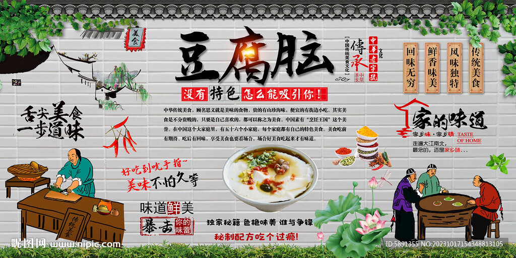 豆腐脑
