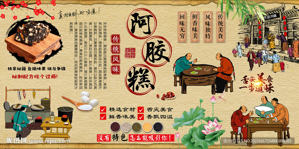 阿胶糕