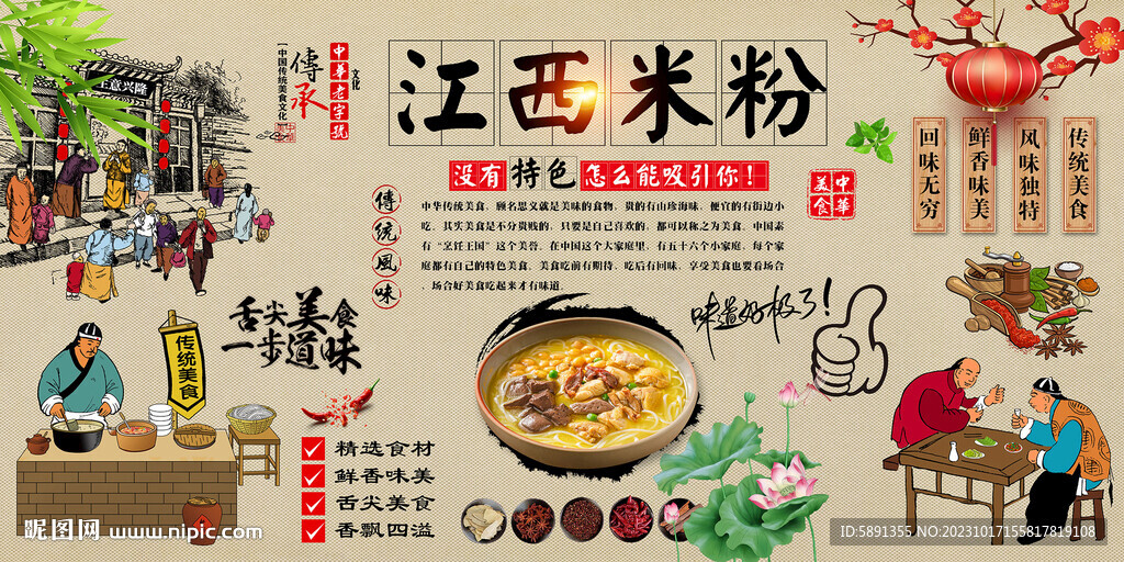 江西米粉