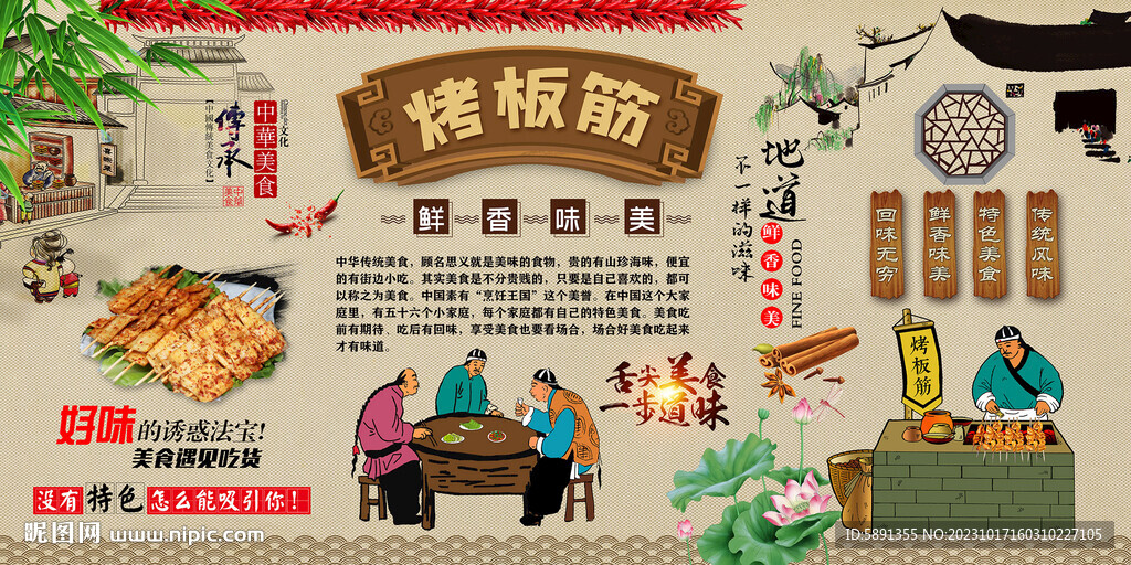 烤板筋
