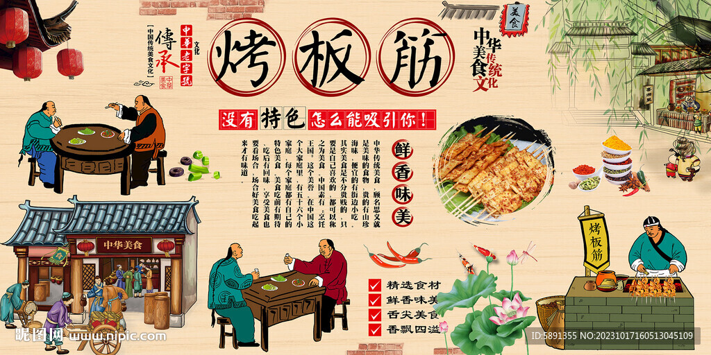 烤板筋