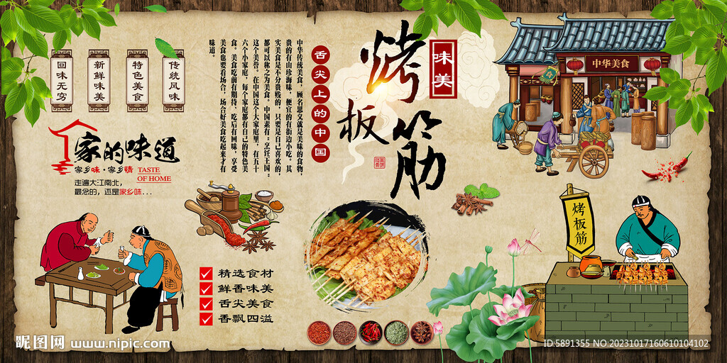 烤板筋