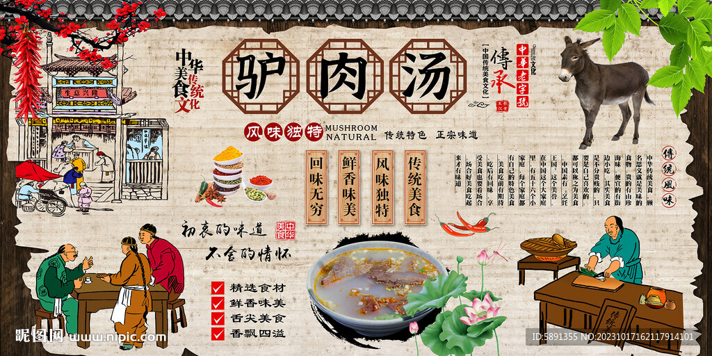 驴肉汤