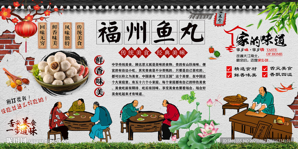 福州鱼丸
