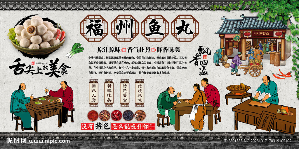 福州鱼丸