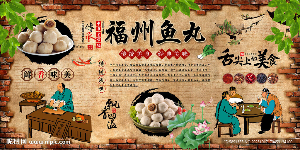 福州鱼丸