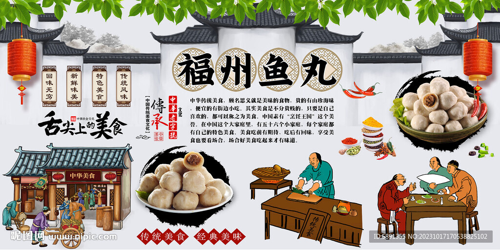 福州鱼丸
