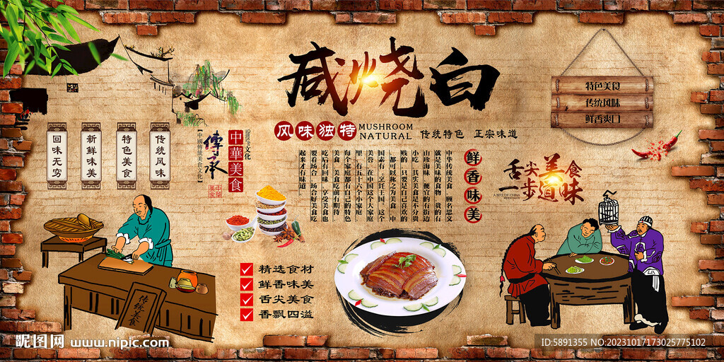 咸烧白背景墙