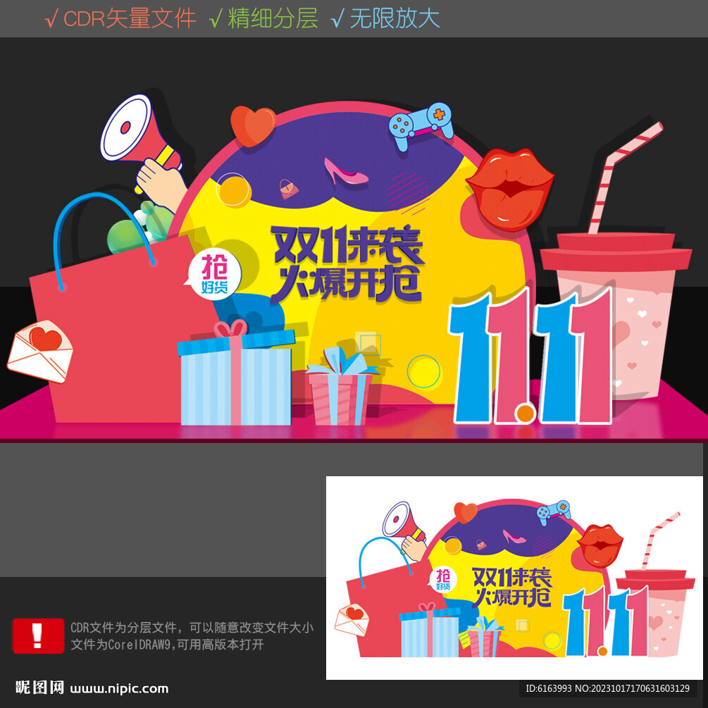 双十一美陈