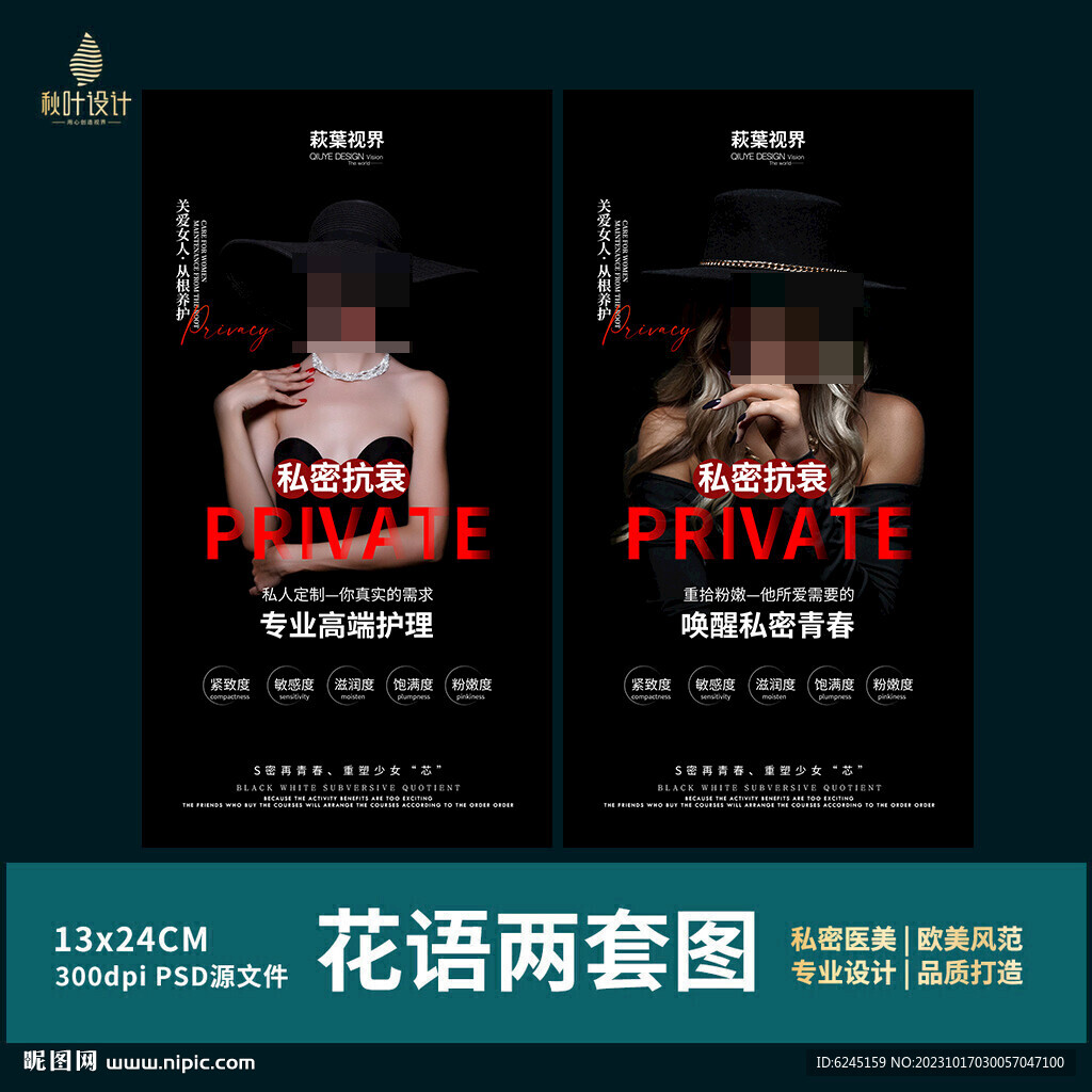 私密 女性保养