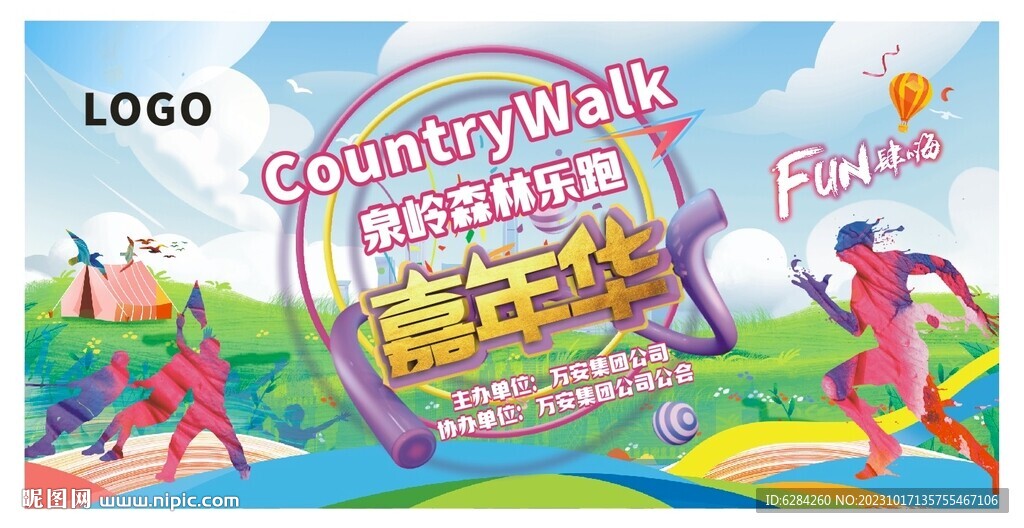 团建嘉年华森林公园乐跑主题背景