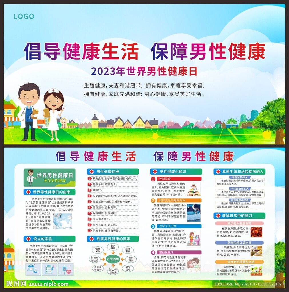 世界男性健康日
