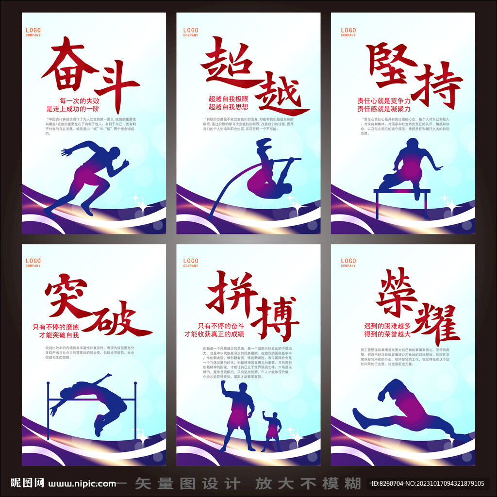企业文化展板 