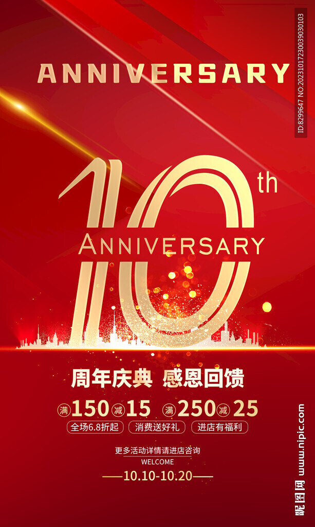 10周年庆